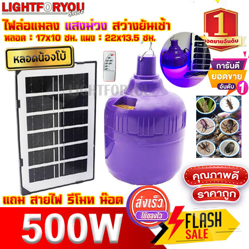 [ ลด 100 บ. ] ประกัน 1 ปี ไฟตุ้ม พี่โบ้ แท้100% 500W 400W 300W 200W ขายดีอันดับ1 สว่างยันเช้า Solar Light หลอดไฟ พลังงานแสงอาทิตย์ ไฟโซล่าเซลล์ ไฟภายนอกอาคาร หลอดไฟพี่โบ้ ไฟไล่ยุง