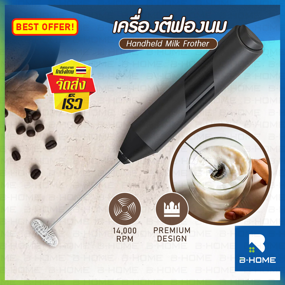 เครื่องตีฟองนม B-HOME ที่ตีไข่ไฟฟ้า พกพาสะดวก นมกาแฟ เครื่องตีฟองนมไฟฟ้า ที่ทำฟองนม เครื่องปั่นมือถือ อุปกรณ์ทำขนม สแตนเลส sus 304 Handheld Milk Frother // KC-AMF --03 ราคา 23 บาท*ส่งฟรี