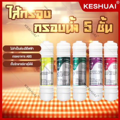 ดูภาพ เครื่องกรองน้ำ เครื่องกรองน้ำดื่มละเอียด 5 ขั้นตอน โมเลกุลต้านแบคทีเรีย คุณภาพการกรองละเอียด 0.01ไมครอน ไม่ต้องใช้ไฟฟ้า Drinking water filter เพิ่มเติม เครื่องกรองน้ำ เครื่องกรองน้ำดื่มละเอียด 5 ขั้นตอน โมเลกุลต้านแบคทีเรีย คุณภาพการกรองละเอียด 0.01ไมครอน ไม่ต้องใช้ไฟฟ้า Drinking water filter