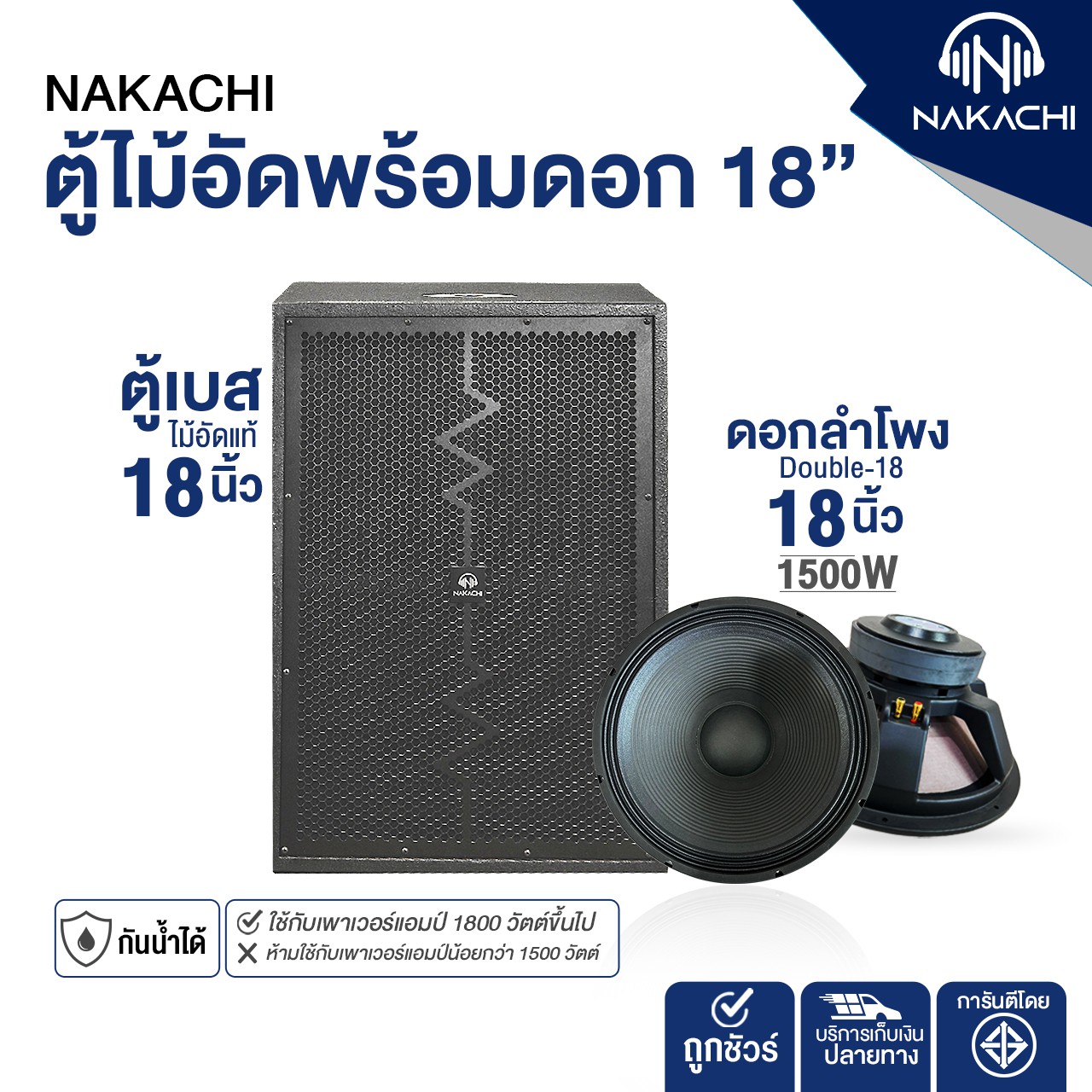 Namachi high quality 18 inch BV/order Style 6 plywood bass cabinet with 1,500W casting frame ราคา 46,490 บาท*ส่งฟรี