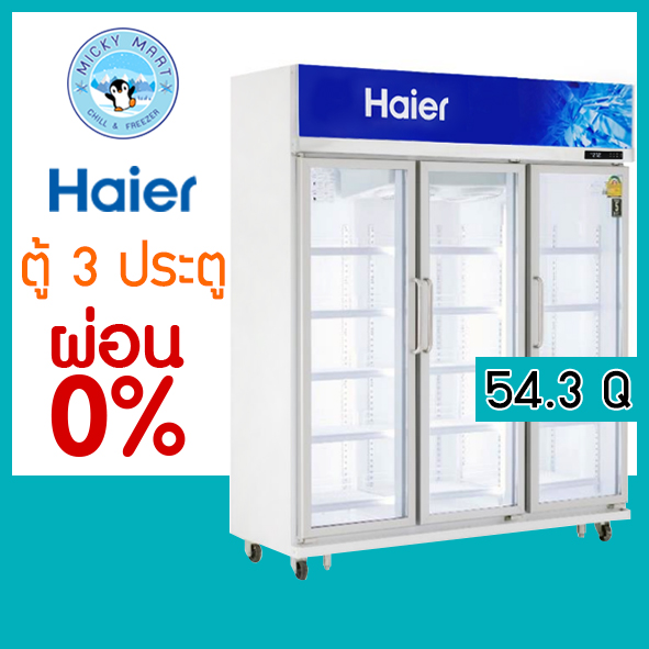 ตู้แช่ 3 ประตู ยี่ห้อ Haier รุ่น SC-2600PCS3-V4 ความจุ 54.3 คิว / 1537 ลิตร ราคา 48,900 บาท*ส่งฟรี