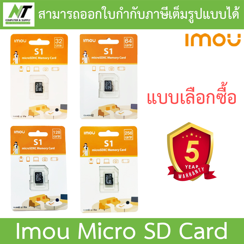 IMOU Memory Micro SD Card เมมโมรี่การ์ด 32GB / 64GB / 128GB / 256GB - แบบเลือกซื้อ BY N.T Computer ราคา 720 บาท*ส่งฟรี