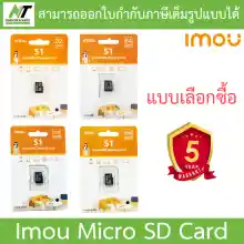 ภาพขนาดย่อของสินค้าIMOU Memory Micro SD Card เมมโมรี่การ์ด 32GB / 64GB / 128GB / 256GB - แบบเลือกซื้อ BY N.T Computer