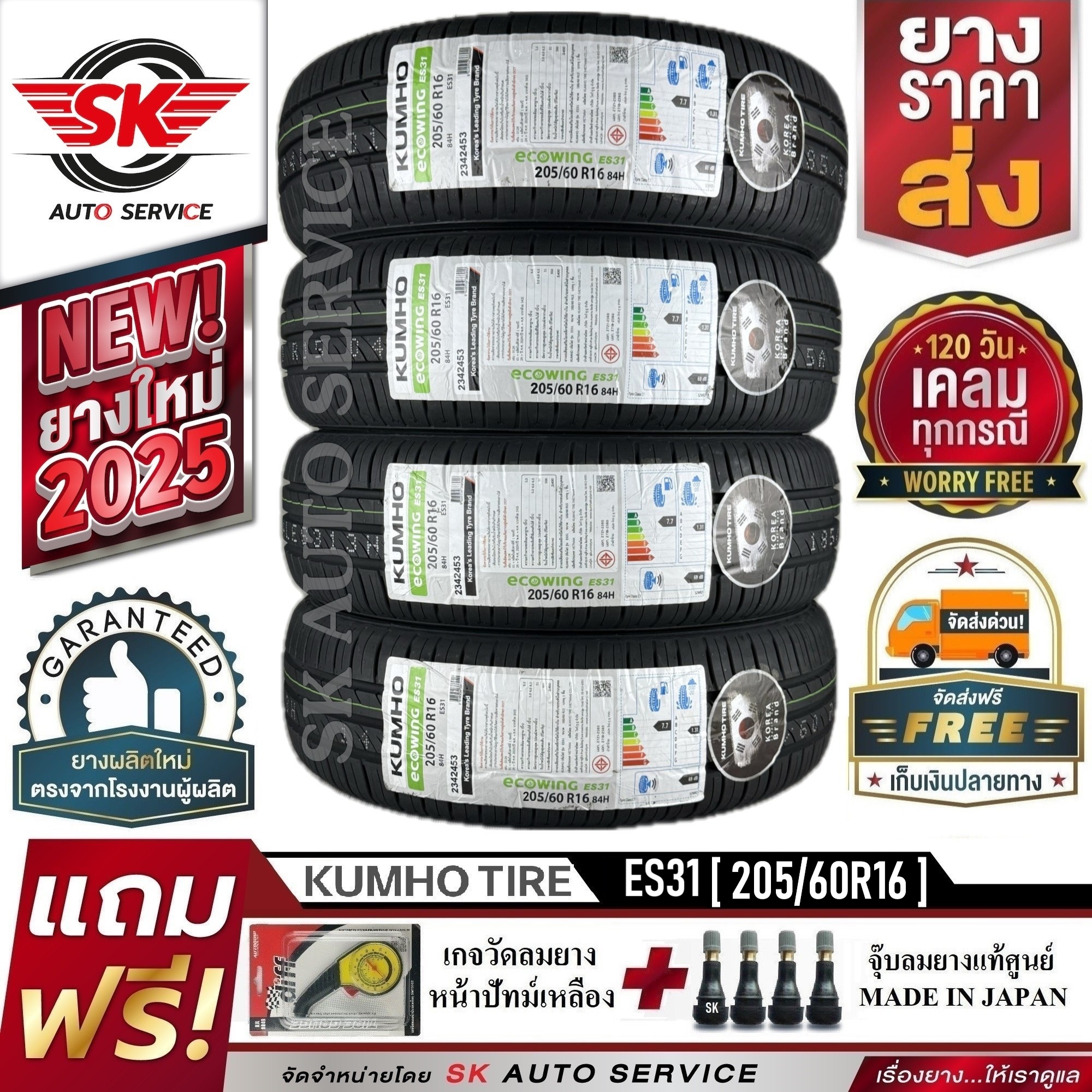 KUMHO ยางรถยนต์ 205/60R16 (ล้อขอบ 16) รุ่น ECOWING ES31 4 เส้น (ใหม่กริ๊ปปี2025)+ประกันอุบัติเหตุ ราคา 10,130 บาท*ส่งฟรี