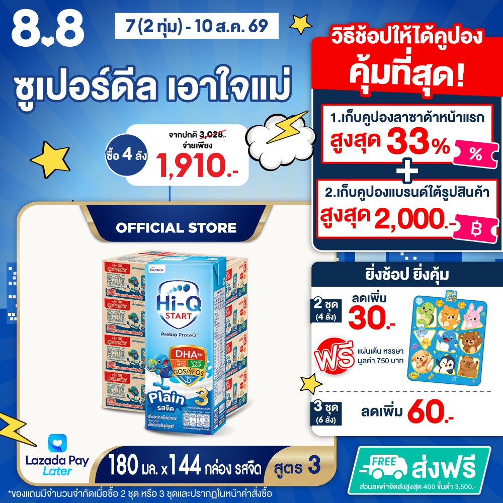 [ยกลัง x4][36 กล่อง/ลัง] นมยูเอชที ไฮคิว สตาร์ท พรีไบโอโพรเทค สูตร 3 รสจืด 180 มล. HiQ Start PrebioProteQ UHT Formula 3 Plain 180ml [x4 cartons][36 boxes/carton][144 boxes]