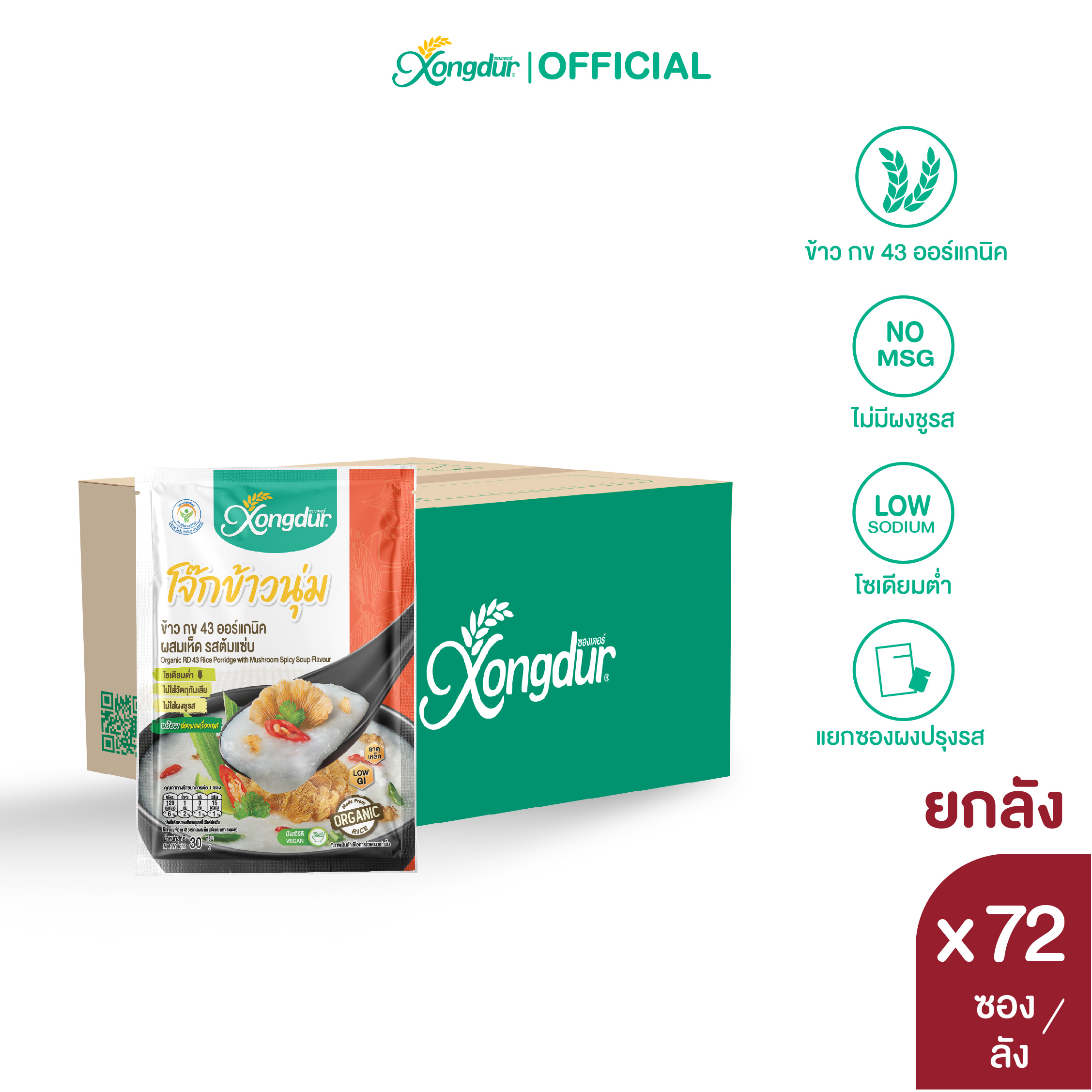 ขนมขบเคี้ยว ขนมทานเล่น บิสกิตกรุบกรอบ อาหาร ขนม และของใช้ในบ้าน xongdur (72 ซอง) ต้มแซ่บเฮดกร่างพร้อมโจ๊กซองเดอร์