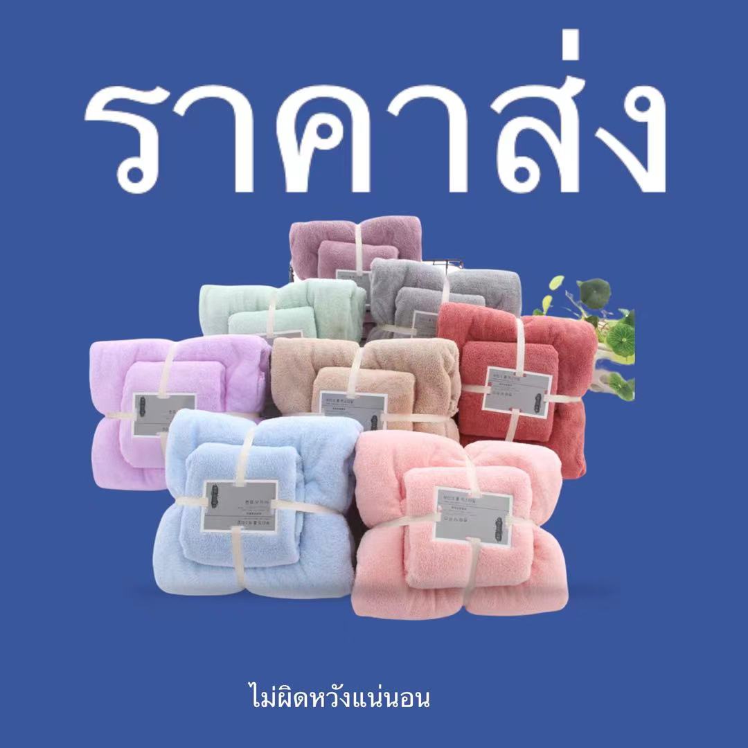 HYY พร้อมส่ง เซตผ้าเช็ดตัวสีพื้น2ชิ้น รุ่นหนามาก[ผ้าเช็ดตัว+ผ้าเช็ดผม] เซตผ้าเช็ดตัวขนเป็ด ของฝาก ของขวัญ ของชำร่วย ของรับไหว้