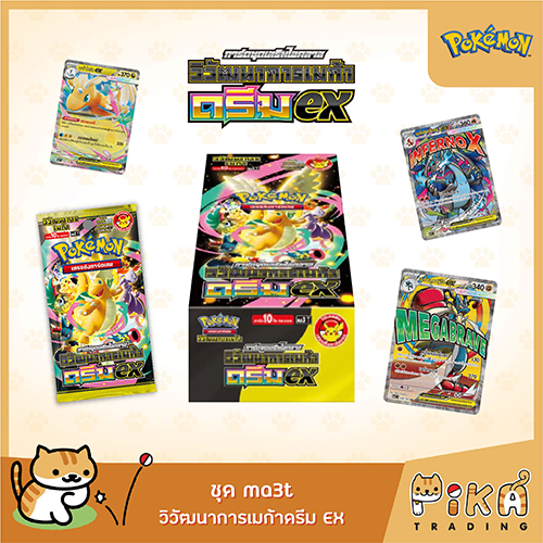 [Pokemon] Booster Box-Mega Dream Ex (Ma3T)(No Promo)(Pokemon Tcg Thai Version) ราคา 3,190 บาท*ส่งฟรี