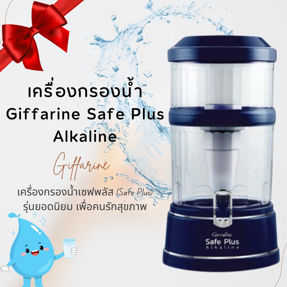 Safe Plus popular healthy giffarine water filter with 9-stage filtration process, 2-layer germ removal. ราคา 7,200 บาท*ส่งฟรี