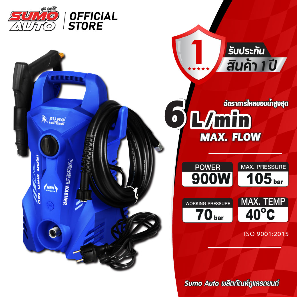 PRESSURE WASHER IRON MAN 120 bar SUMO ราคา 2,720 บาท*ส่งฟรี