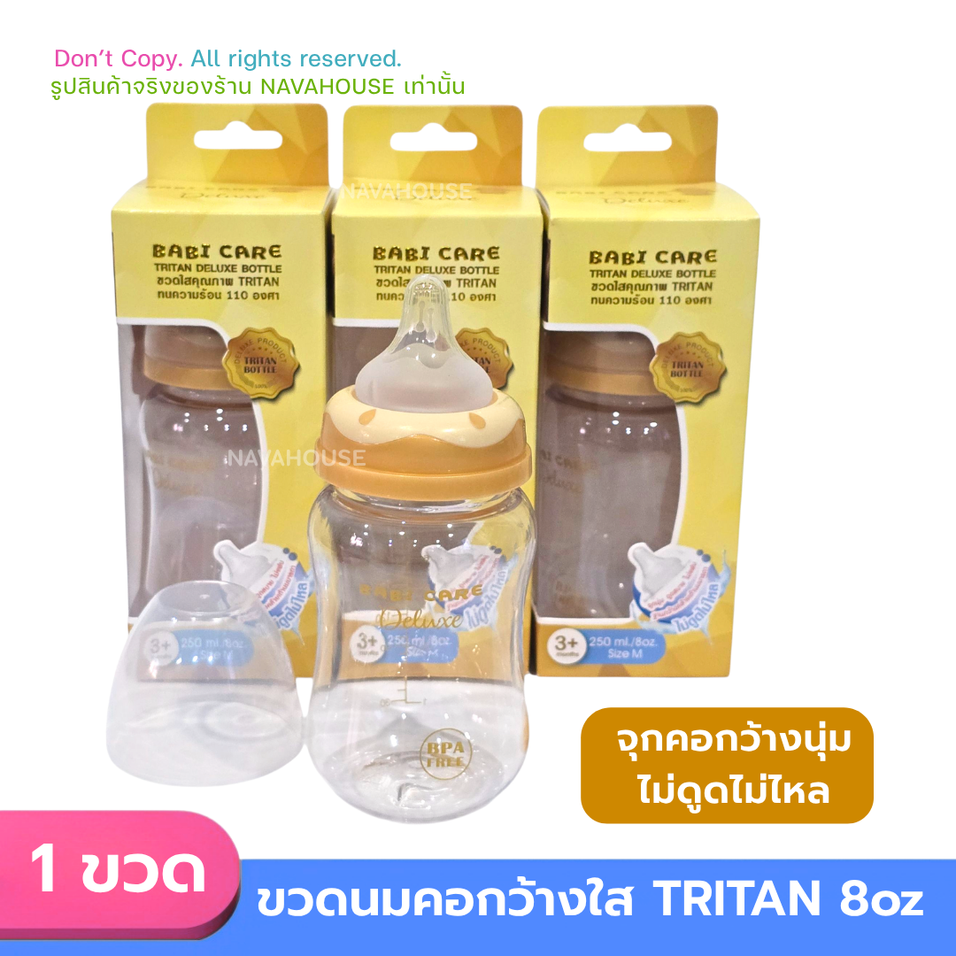 Babi Care ขวดนมคอกว้าง TRITAN DELUXE (ไทรทัน) 8oz BC728