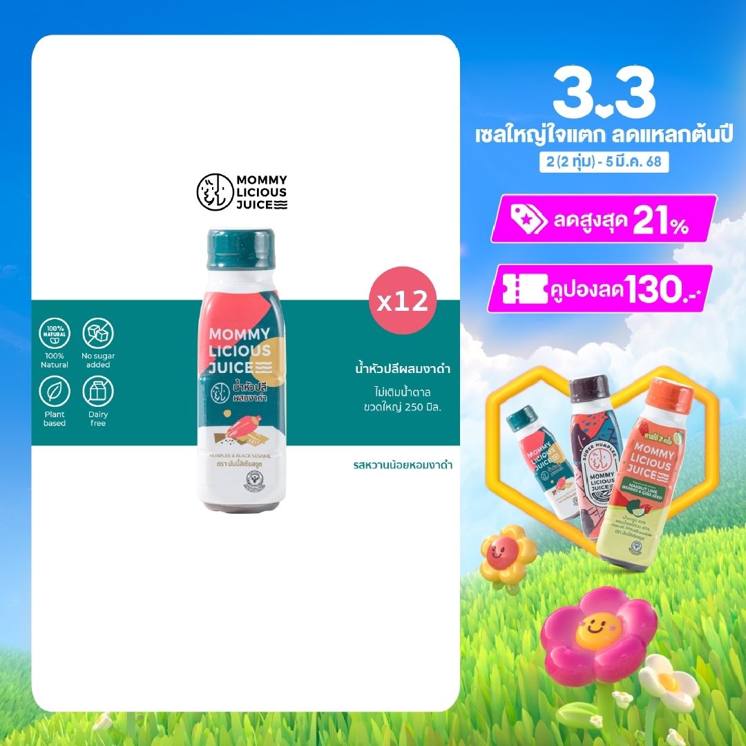 มัมมี้ลิเชียสจูซ น้ำหัวปลีผสมงาดำ Huaplee & Black Sesame แพ็ค 12 ขวด ราคา 1,068 บาท*ส่งฟรี