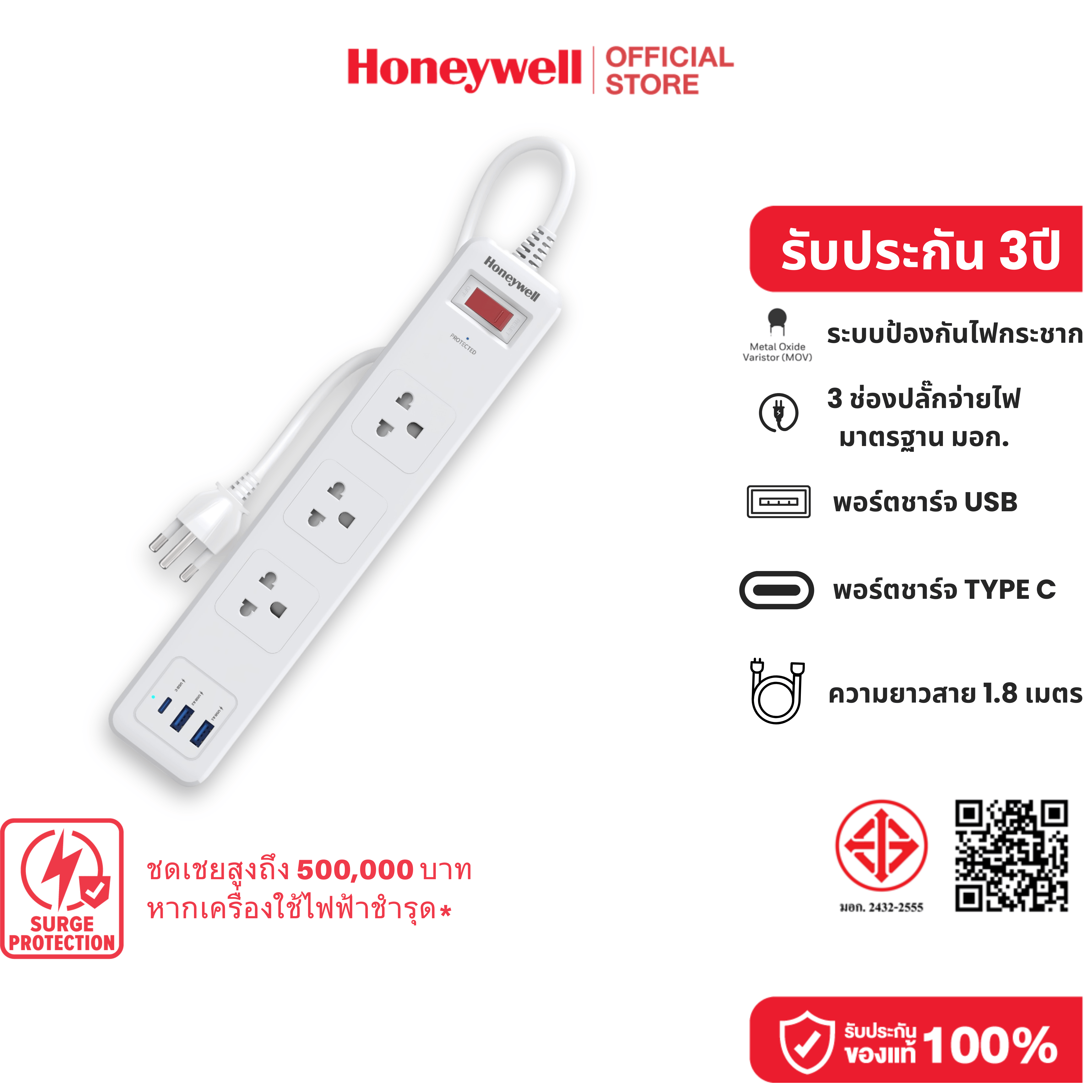 Honeywell ปลั๊กไฟ 3 ช่องพร้อมระบบป้องกันไฟกระชาก มีช่องชาร์จ 1x Type C 2x USB ราคา 790 บาท*ส่งฟรี