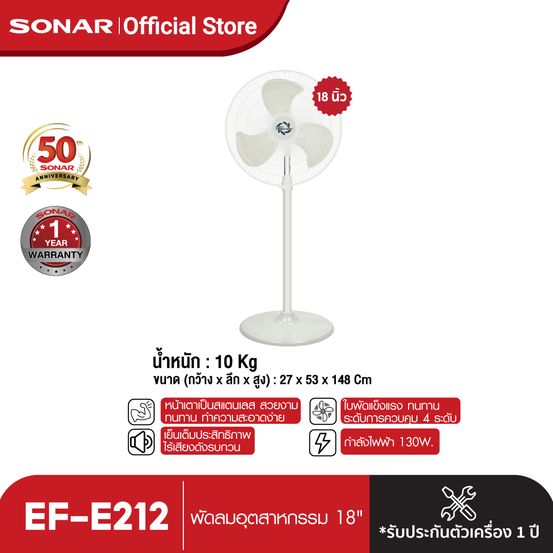 Sonar พัดลมไฟฟ้าอุตสาหกรรมแบบตั้งพื้นขนาด 18" รุ่น EF-E212 สี Ivory ราคา 1,790 บาท*ส่งฟรี