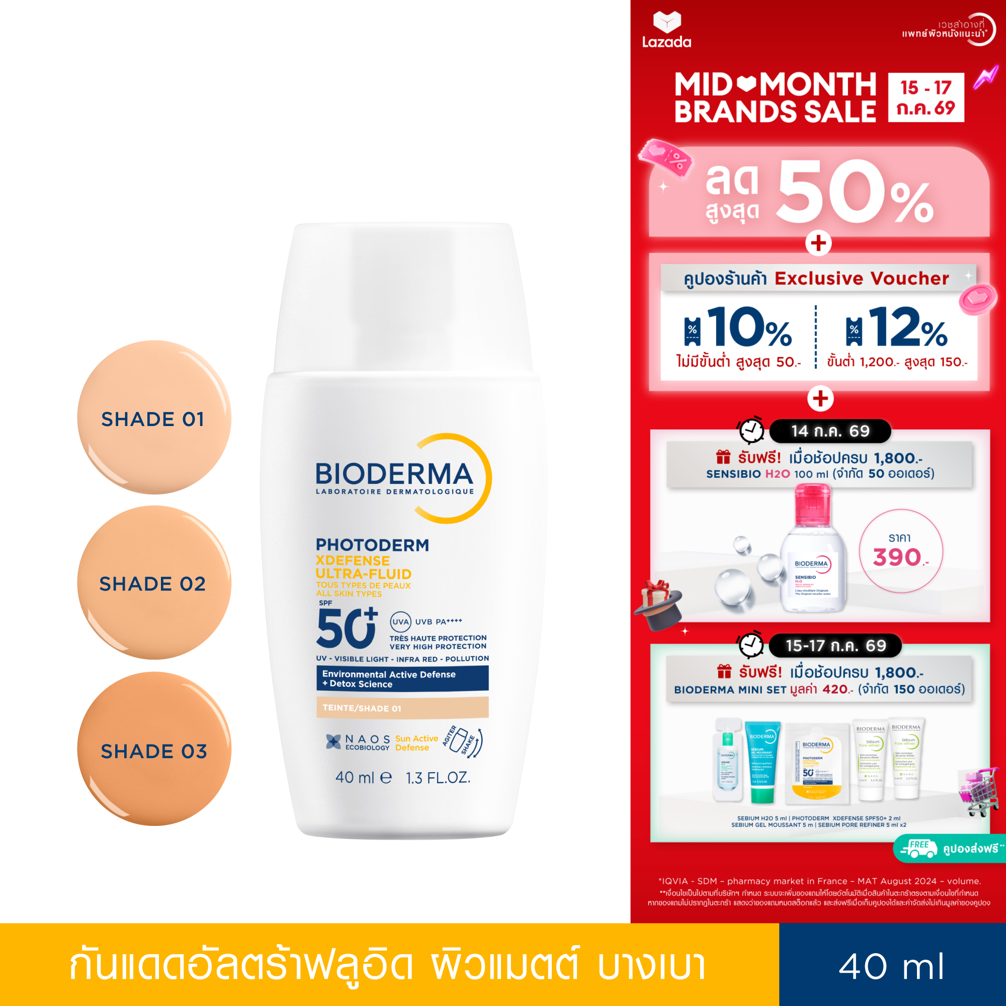 Bioderma Photoderm Xdefense Ultra-Fluid Spf50+ Pa++++ 40 Ml. (Shade) Matte Sun Protection for the Skin, Makes the Skin Look Smooth and Even. ราคา 1,190 บาท*ส่งฟรี