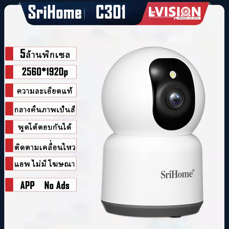Lvision Srihome Sh-C301 5Mp Cctv Camera Wifi 5G/2.4G Night Color Image Can Talk and Interact Wireless Cctv Camera Can Be Used Without Internet, Ip Camera, Installation Equipment Included, 1 Year Warranty ราคา 699 บาท*ส่งฟรี