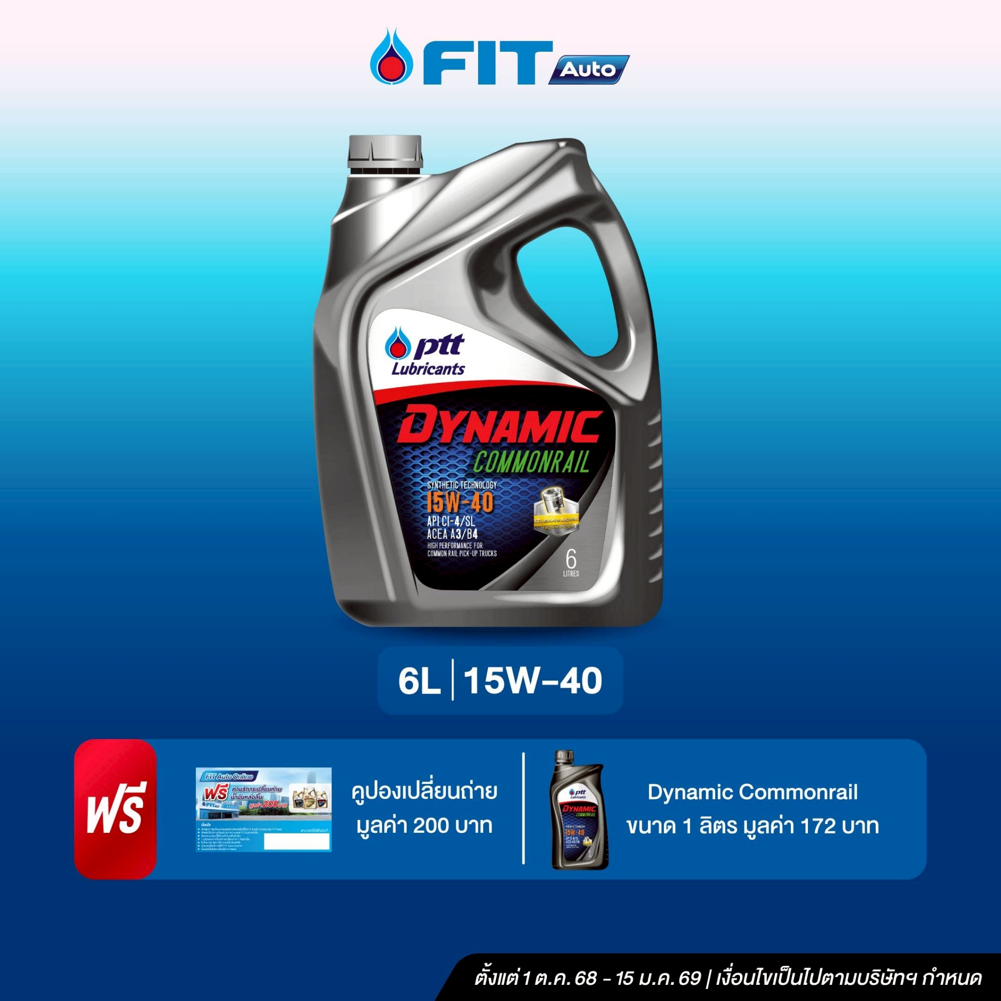Fit Auto Diesel Engine Oil Dynamic Commonrail 15W-40 New Formula Clean & Lock Technology (6 Liters) Free 1 Liter Worth 172 Baht Free Oil Change Card ราคา 1,020 บาท*ส่งฟรี