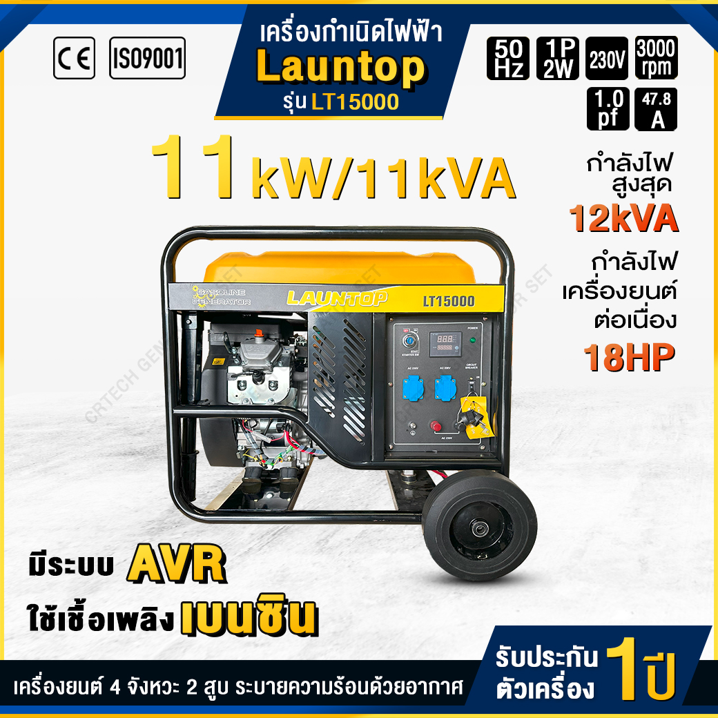 Launtop Gasoline Generator 11000 Watts 11Kw/Kva 230V 4-Stroke 2-Cylinder Engine Model Lt15000 (Key Start and Pull Start Rope) Generator ราคา 68,000 บาท*ส่งฟรี