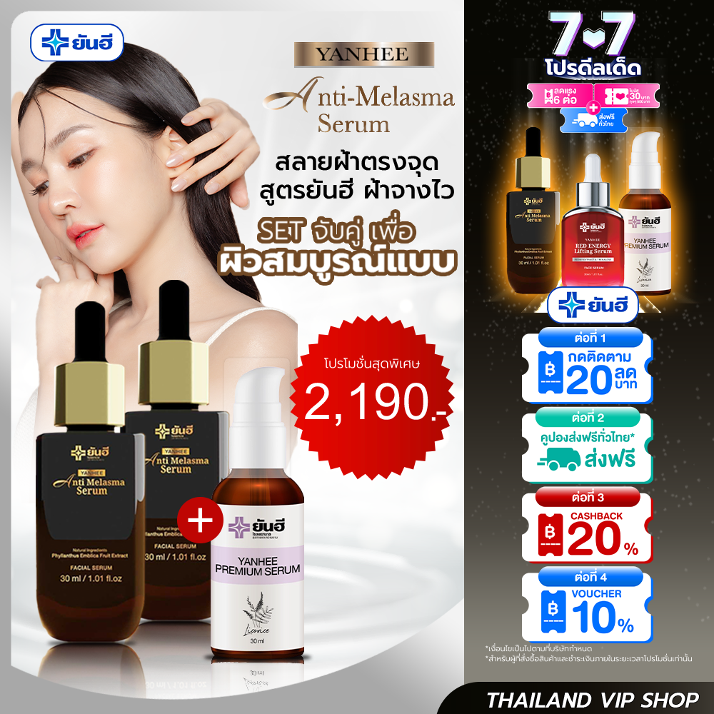 โปรสุดคุ้ม❗️ MELASMA 2+PREMIUM SERUM 1 บอกลา สิว ฝ้า กระ จุดด่างดำ สีผิวไม่สม่ำเสมอ ผิวหมองคล้ำ ราคา 2,190 บาท*ส่งฟรี