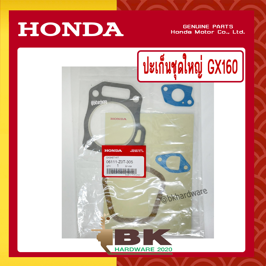 HONDA แท้ 100% ปะเก็น ประเก็น ปะเก็นชุดใหญ่ เครื่องยนต์ เครื่องสูบน้ำ HONDA GX160 แท้ ฮอนด้า อะไหล่เครื่องสูบน้ำ #06111-Z0T-305 [เราคือตัวแทนจำหน่าย] ราคา 200 บาท*ส่งฟรี