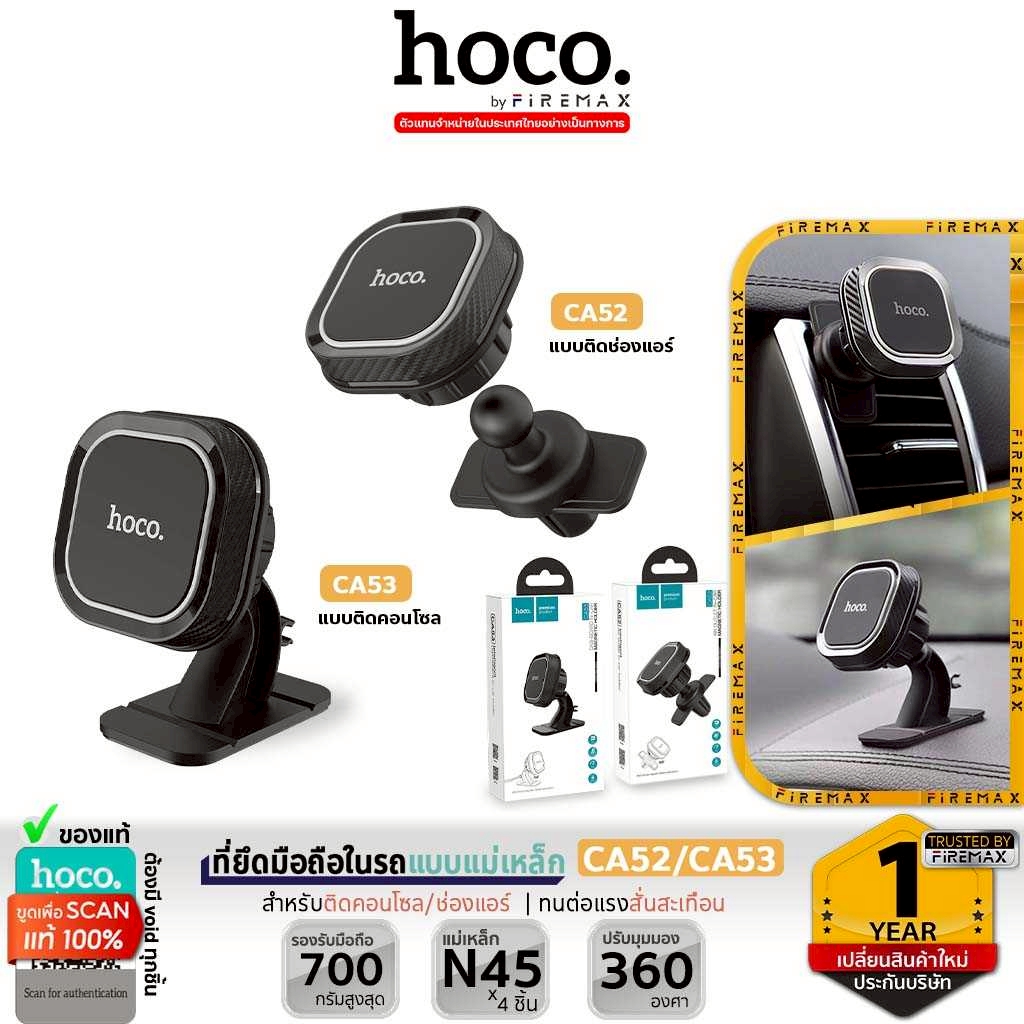 HOCO CA53 CA52 ที่ยึดโทรศัพท์ในรถ แบบแม่เหล็ก ปรับได้ 360 องศา สำหรับคอนโซล / ช่องแอร์ Car Holder hc4 ราคา 160 บาท*ส่งฟรี