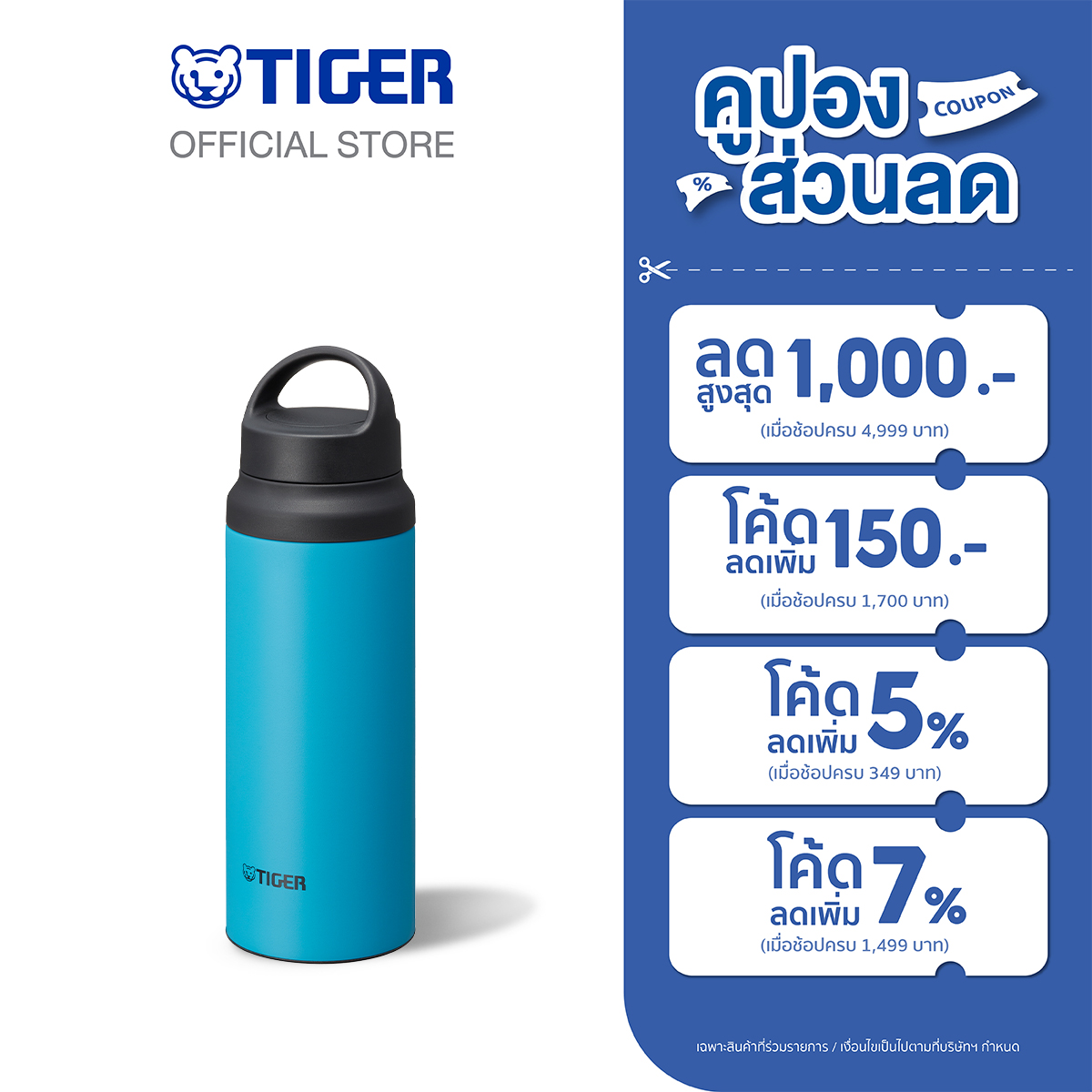 TIGER กระบอกน้ำสุญญากาศ ขนาด 0.6 ลิตร (รุ่น MCZ-S060) ราคา 1,350 บาท*ส่งฟรี