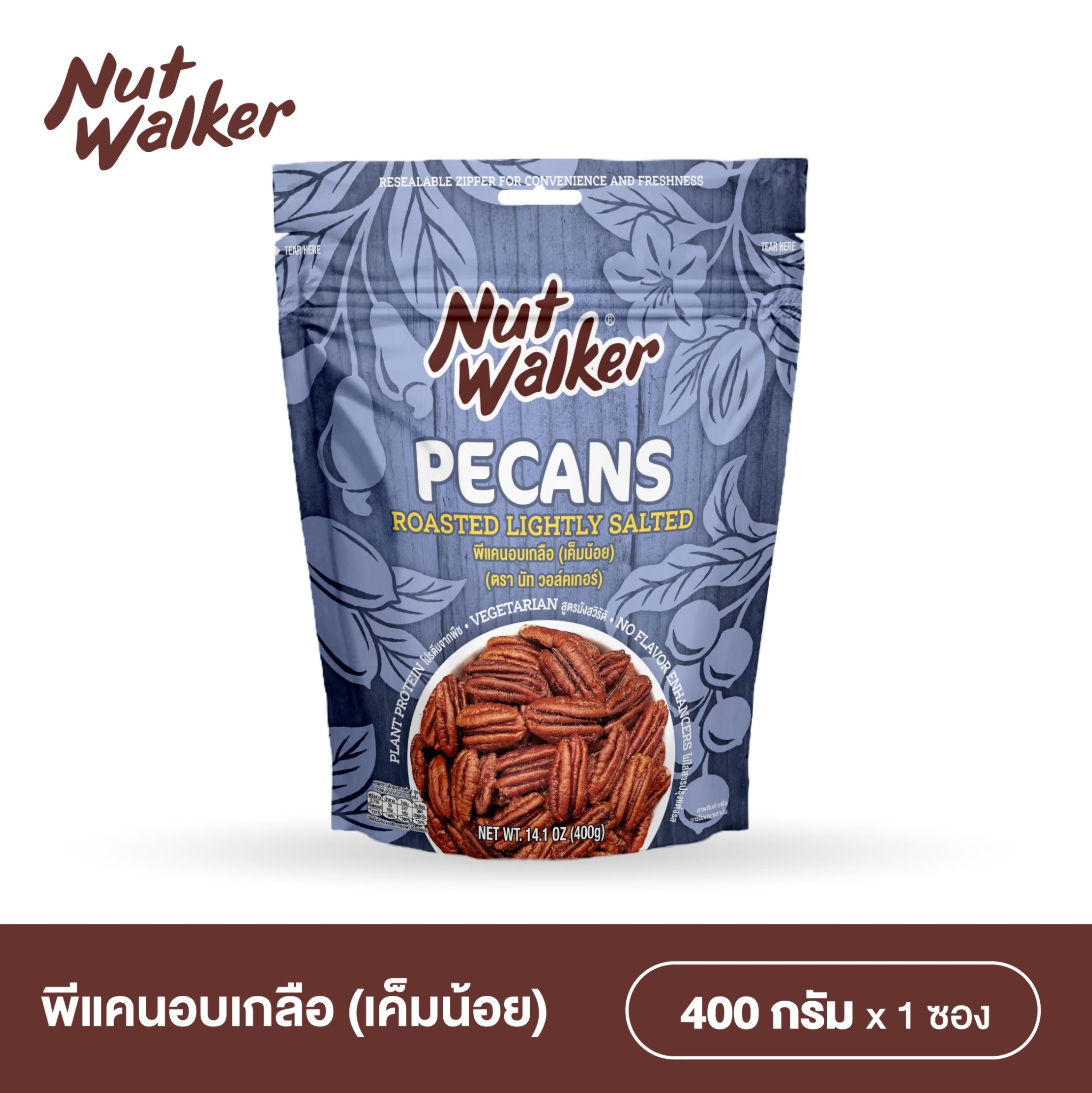 Nut Walker Dry Roasted Lightly Salted Pecans 400 g. พีแคนอบเกลือ (เค็มน้อย) นัทวอล์คเกอร์ 400 ก. ราคา 498 บาท*ส่งฟรี
