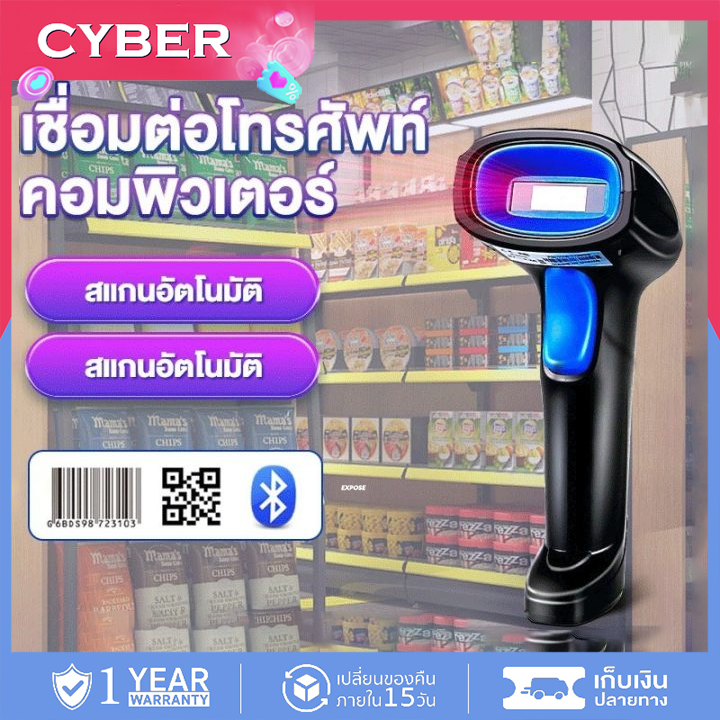 เครื่องอ่านบาร์โค้ด เครื่องสแกนบาร์โค้ด คิวอาร์โค้ด 1D+QR Barcode Scanner มีสาย ไร้สาย รับประกัน3 ป ราคา 359 บาท*ส่งฟรี