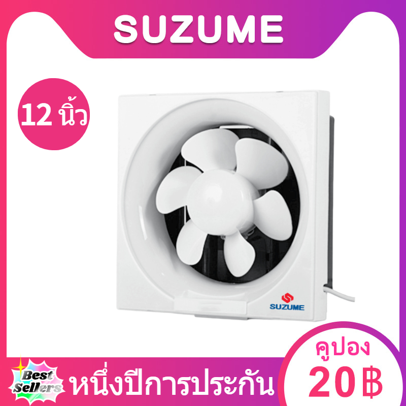 SUZUME พัดลมระบายอากาศแบบติดผนังขนาด 12 นิ้วใช้ในห้องครัวห้องน้ำดูดอากาศสกปรกออกไป