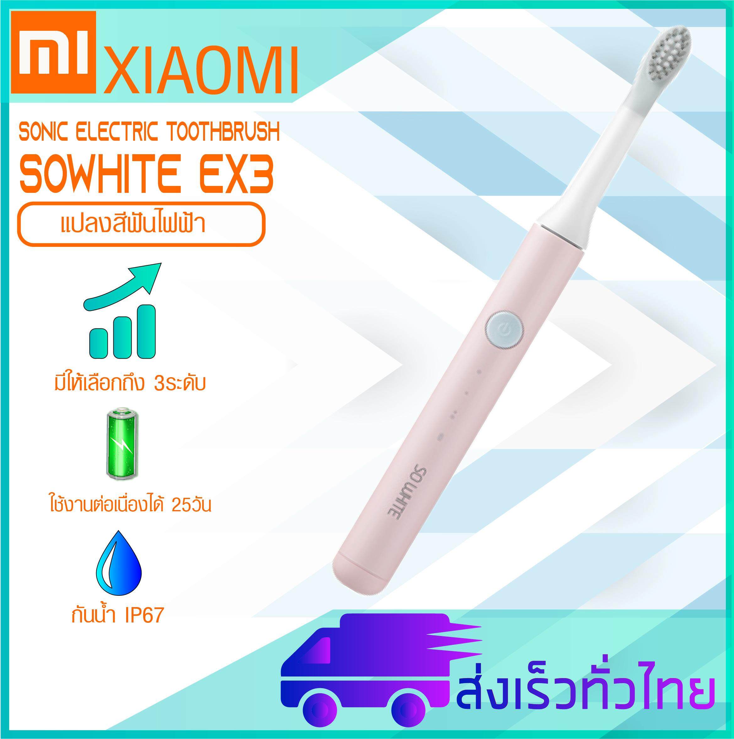  ลพบุรี แปรงสีฟัน แปรงสีฟันไฟฟ้า Xiaomi SO WHITE EX3: Sonic Electric Toothbrush ใช้ง่าย ใช้งานง่าย พกพาสะดวก