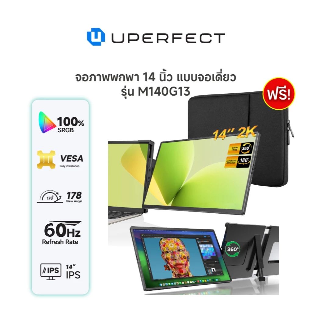 Uperfect Portable Monitor[M140G13] Model Laptop Screen Extender I, Single Screen, 14 Inches, I Resolution: 2240×1400/2K ราคา 6,799 บาท*ส่งฟรี