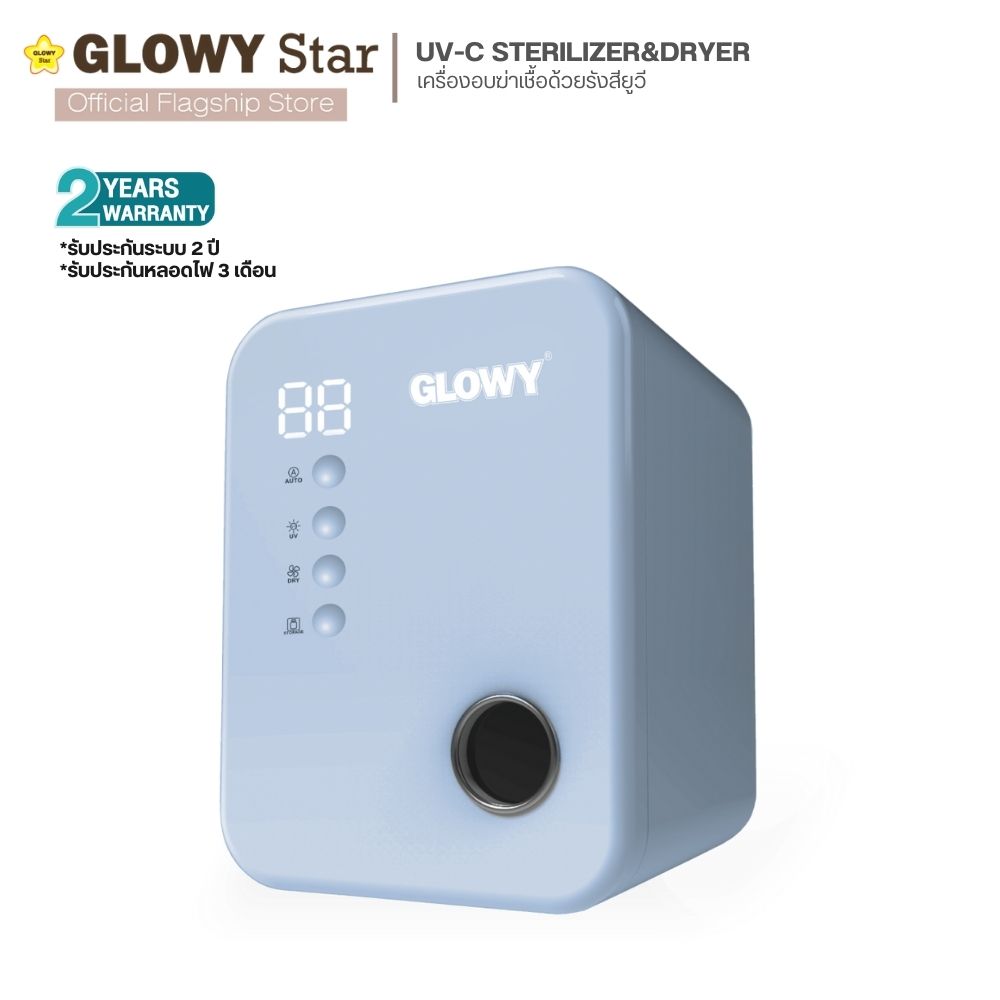 GLOWY เครื่องอบฆ่าเชื้อด้วยรังสียูวี UV-C Sterilizer & Dryer หลอดไฟฟิลิปส์ ความจุ 17 ลิตร รับประกัน 2 ปี (รับประกันหลอดไฟ 3 เดือน) ราคา 4,937 บาท*ส่งฟรี