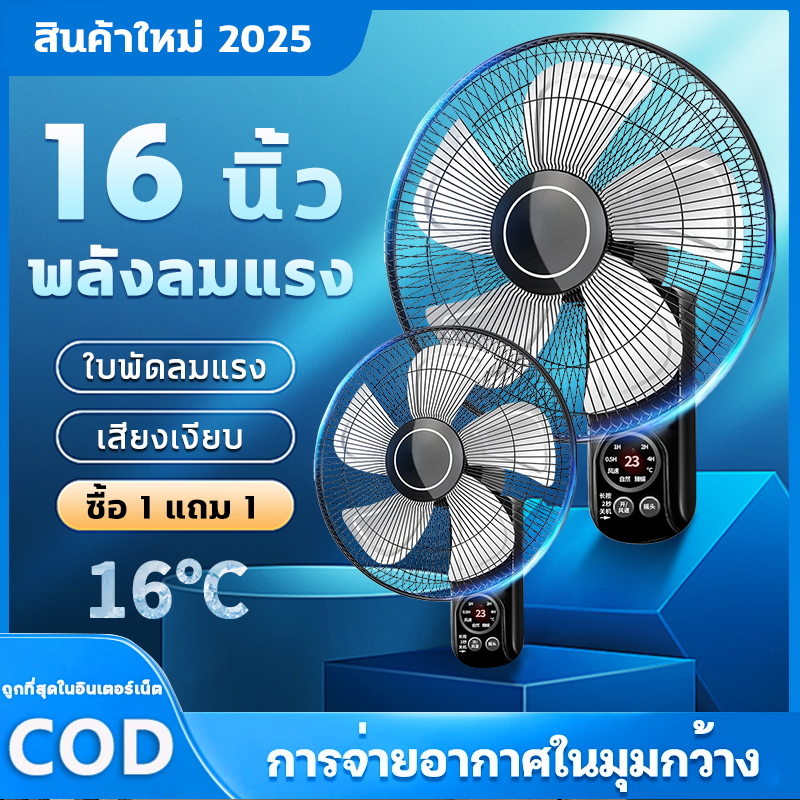 พัดลมติดผนัง16นิ้ว ส่ายหัวได้ ลมแรง มีรีโมทควบคุมระยะไกล พัดลมไฟฟ้า พัดลมผนัง พัดลมติดผนังรีโมท18นิ้ว Wall fan ราคา 402 บาท*ส่งฟรี