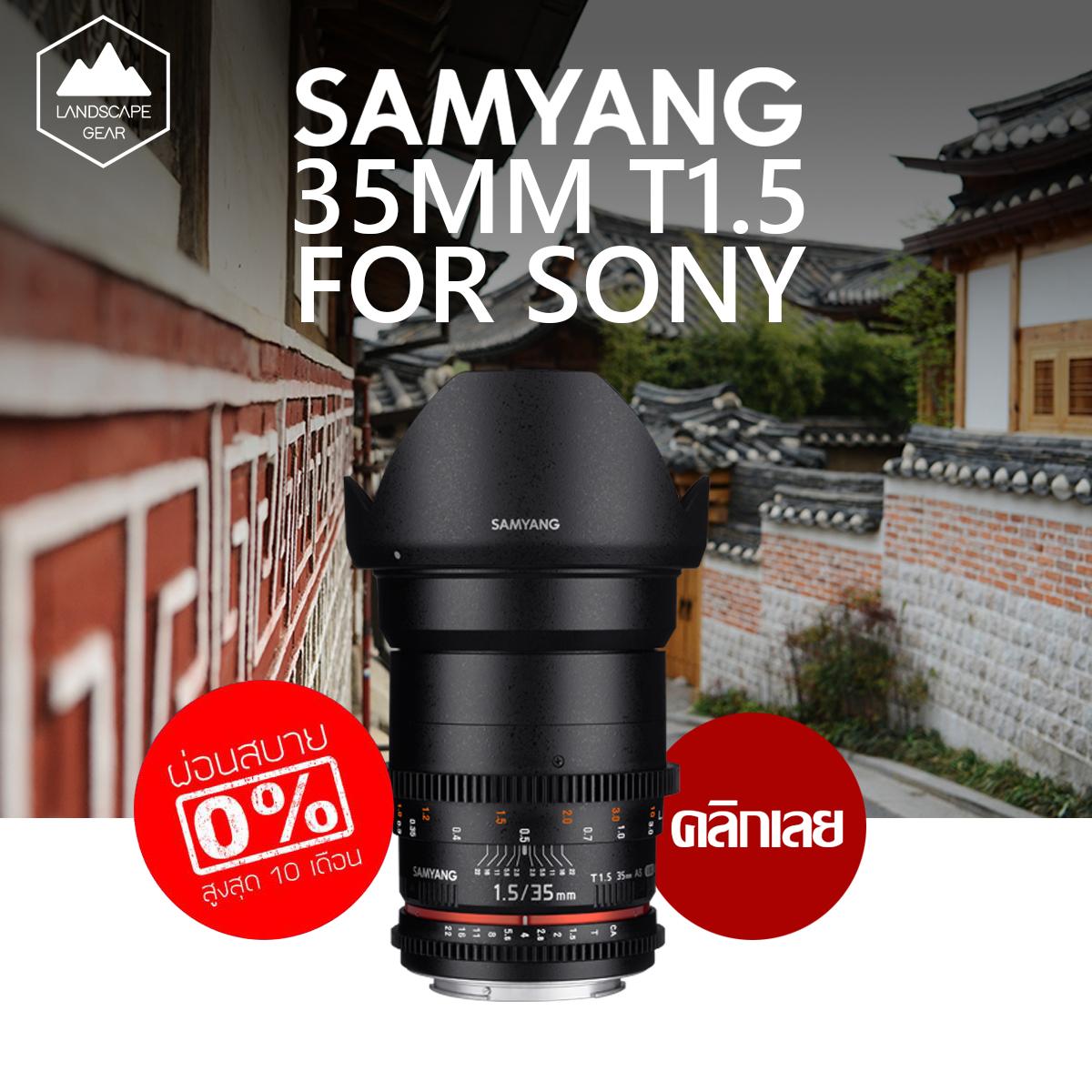 Samyang 35mm T1.5 VDSLR AS UMC II สำหรับกล้อง Canon / Sony และ MFT