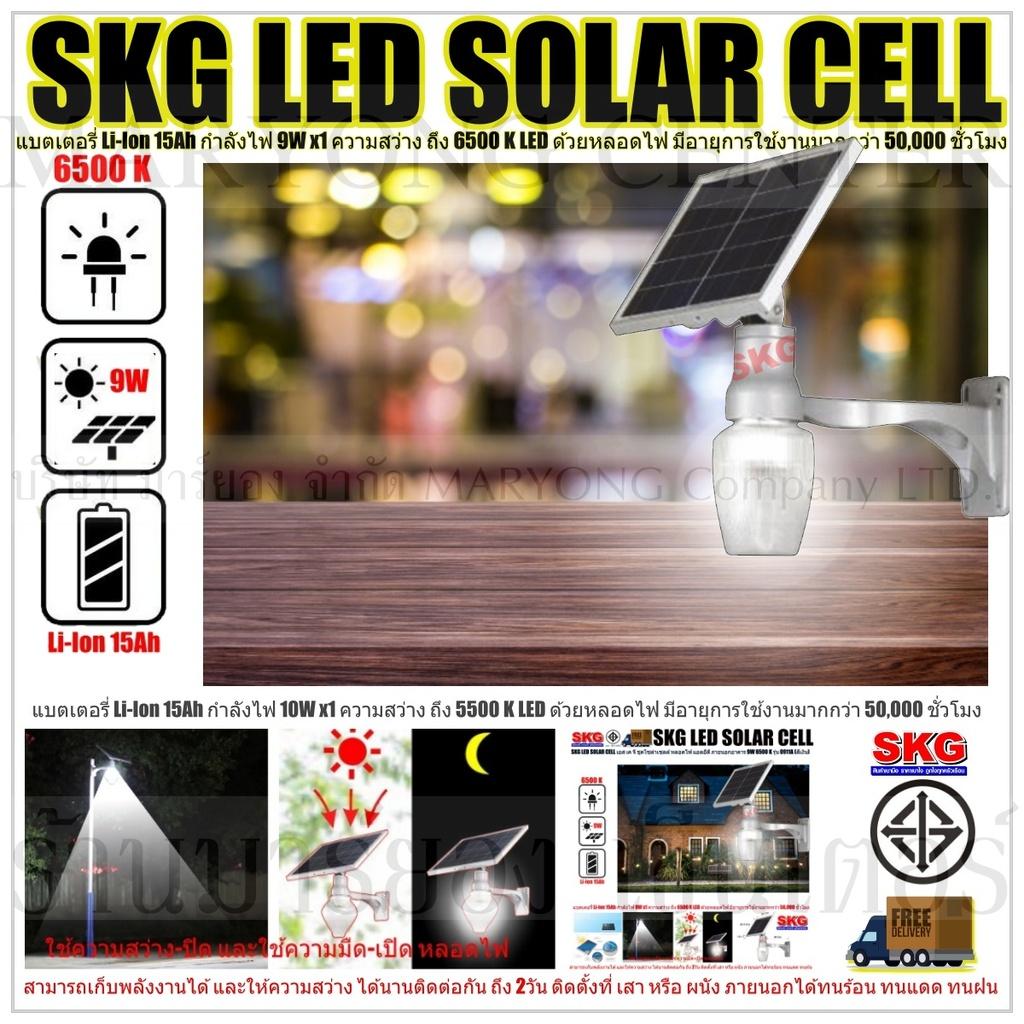 SKG LED SOLAR CELL เอส เค จี ชุดโซล่าเซลล์ หลอดไฟ แอลอีดี ภายนอกอาคาร 9W 6500 K รุ่น 0911A (สีเงิน) แบตเตอรี่ Li-Ion 15Ah ให้กำลังไฟ 9W x1 ความสว่าง ถึง 6500 K LED ด้วยหลอดไฟ มีอายุการใช้งานมากกว่า 50,000 ชั่วโมง สามารถเปิด-ปิด อัตโนมัติ V19 1N-10