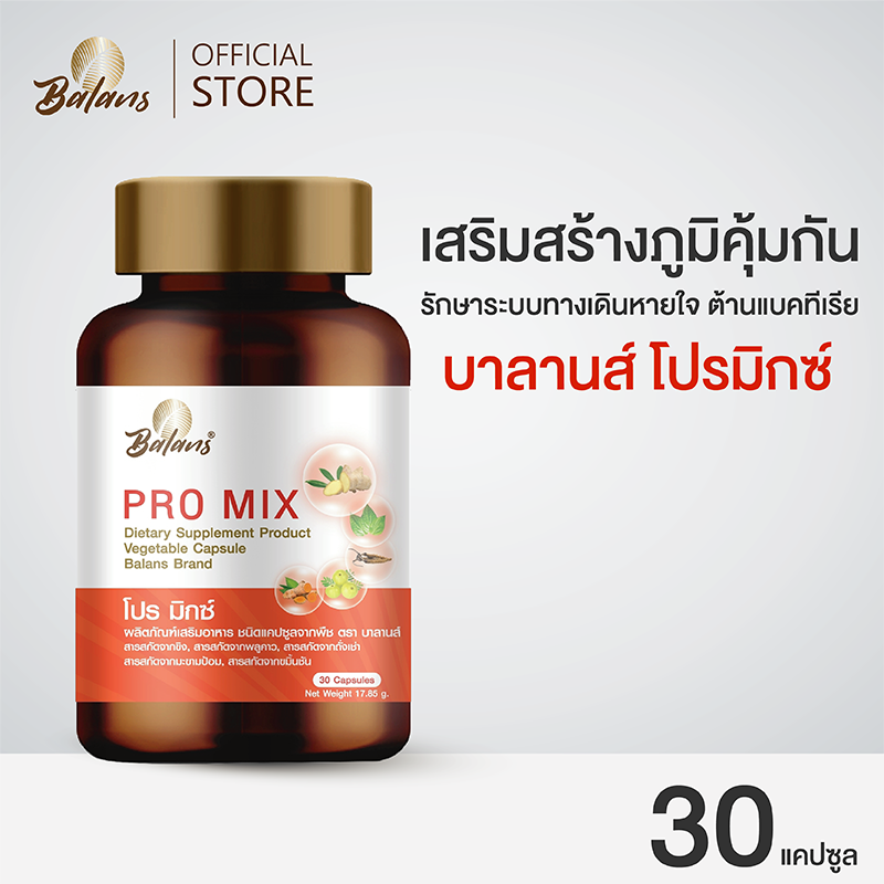 Balans Promix 30 Caps. ราคา 1,200 บาท*ส่งฟรี