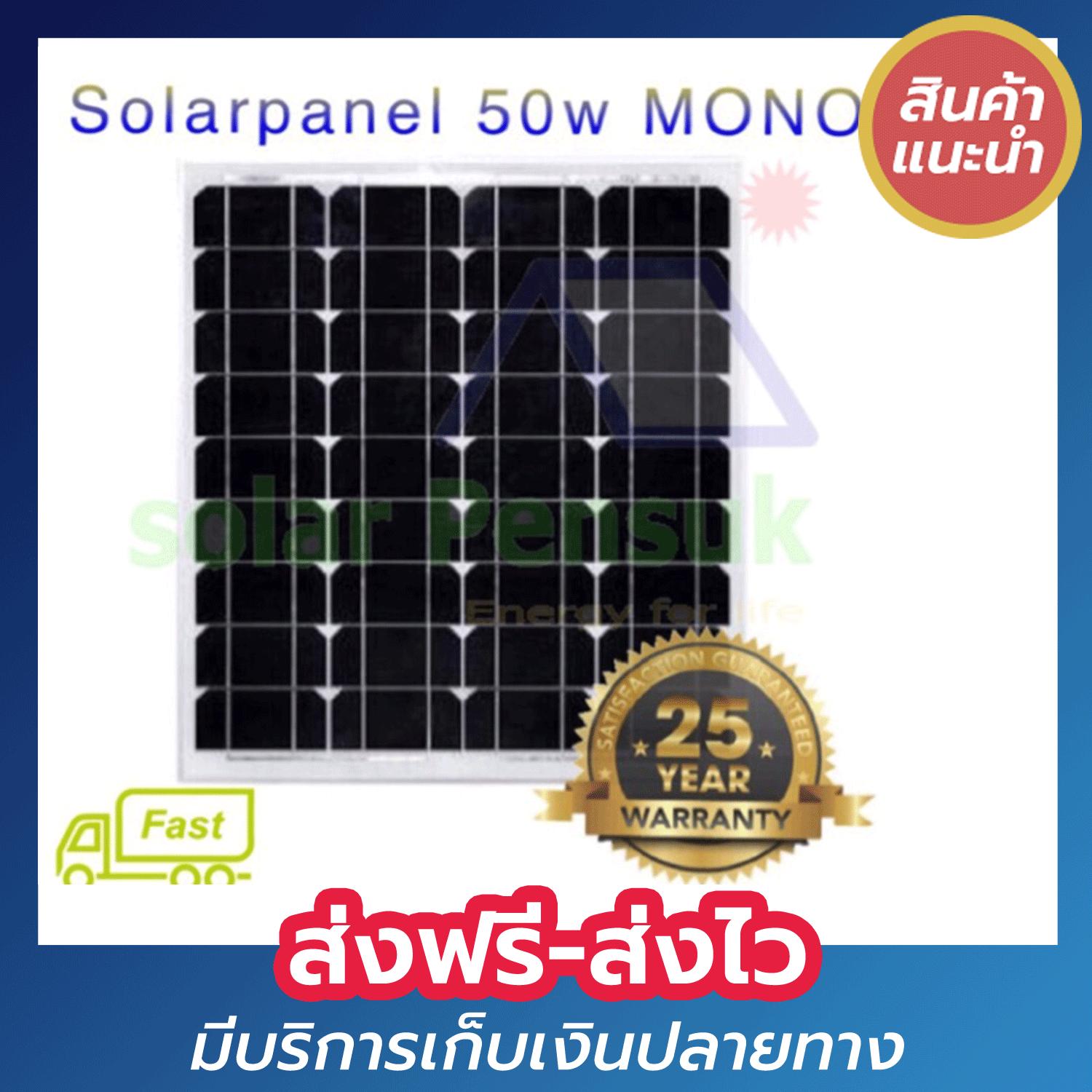 ดูภาพ แผงโซล่าเซลล์ 50w Mono Solar Cell Solar Panel โซล่าเซลล์ เพิ่มเติม แผงโซล่าเซลล์ 50w Mono Solar Cell Solar Panel โซล่าเซลล์