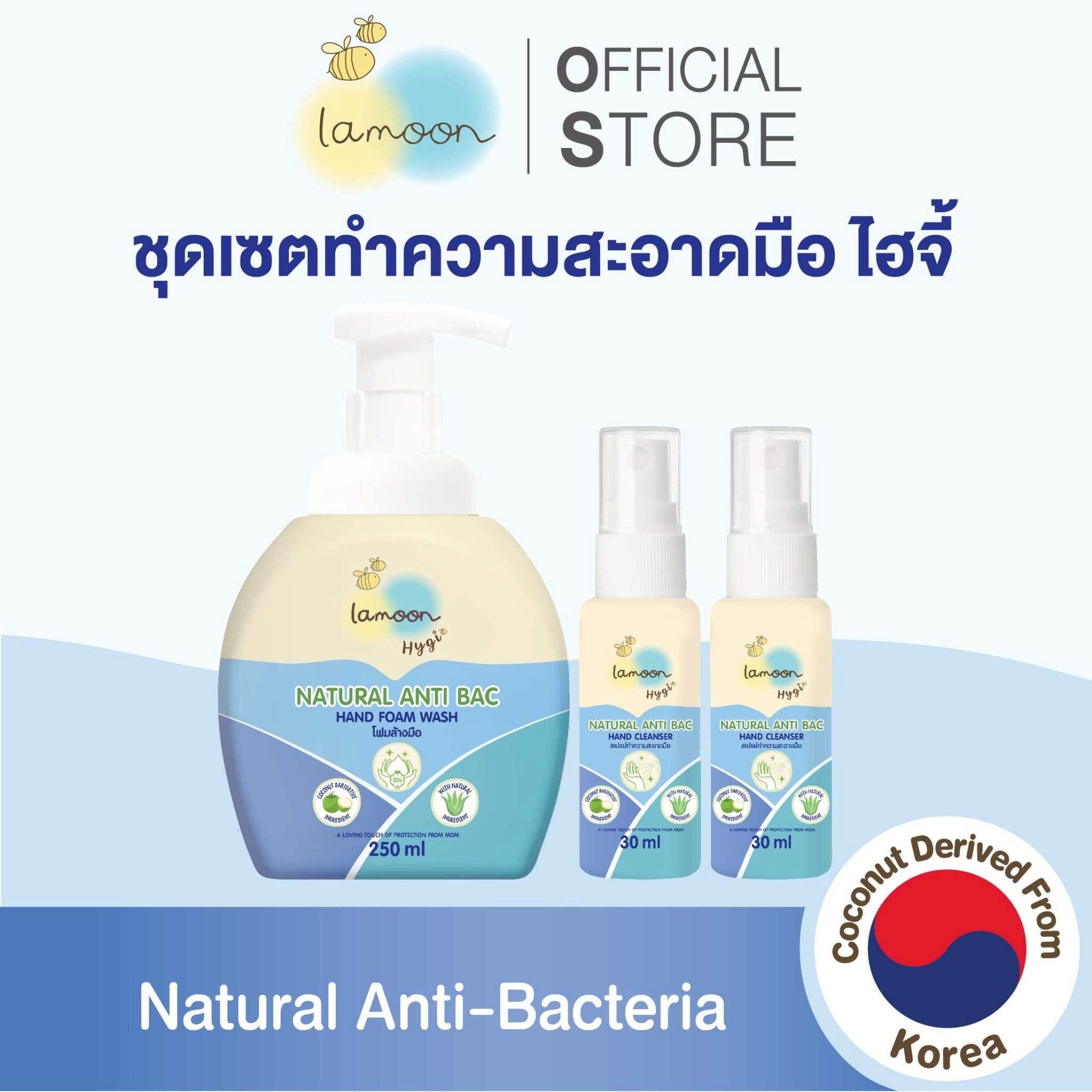 [Double Pack] Lamoon Hygi (Hygi) Hand Washing Foam, Size 250 Ml. (X1 Bottle)+Hygi (Hygi) Hand Cleaning Spray, Size 30 Ml. (X2 Bottles) ราคา 250 บาท*ส่งฟรี