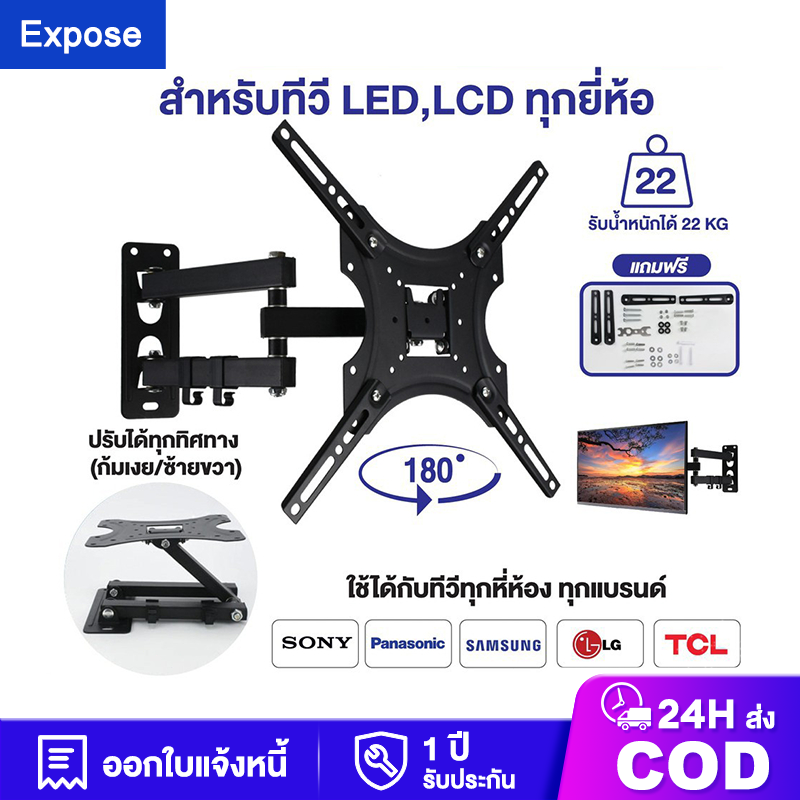ขาแขวนทีวี ขาตั้งทีวี Wall Mount Tv ขนาด 32"-55" นิ้ว ปรับก้ม-เงยได้ Tilting Wall Mount screen Adjustable Full Motion Plasma รับประกัน 3 ปี ราคา 149 บาท*ส่งฟรี
