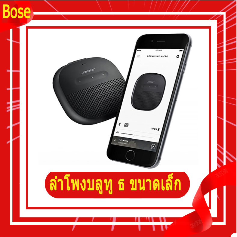 Bose SoundLink Micro ลำโพงบรูทูธเบส ลำโพงเบสหนักๆ ลำโพงบรูทูธ บลูทูธไร้สาย แอมป์ขยายเสียง ลำโพง บลูทูธ พกพา ลำโพงกลางแจ้ง ลําโพงบลูทูธ แอมป์ จิ๋ว