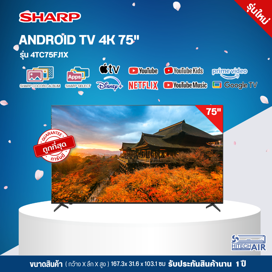 SHARP Android ทีวี UHD LED รุ่น 4T-C75FJ1X 75 นิ้ว " ความละเอียดระดับ4K Ultra รับประกัน 1 ปี ราคา 25,490 บาท*ส่งฟรี