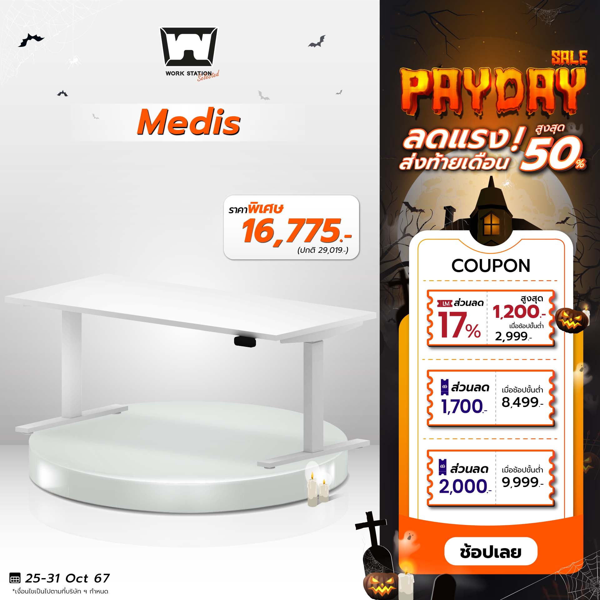 Work Station Office Ergonomic Desk Sit Stand MEDIS Serie ราคา 16,775 บาท*ส่งฟรี