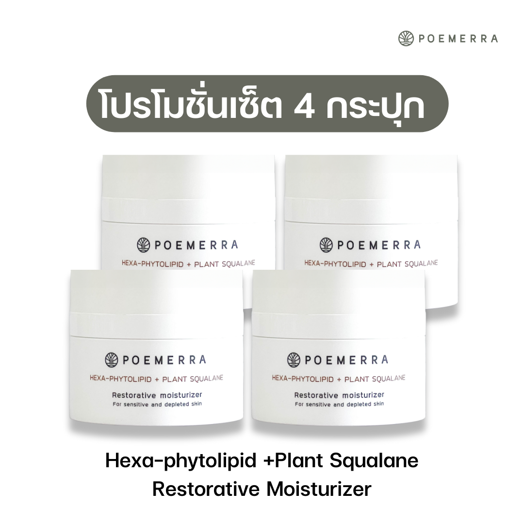 SET 4 กระปุก Poemerra Hexa-phytolipid +Plant Squalane Restorative moisturizer ราคา 6,000 บาท*ส่งฟรี