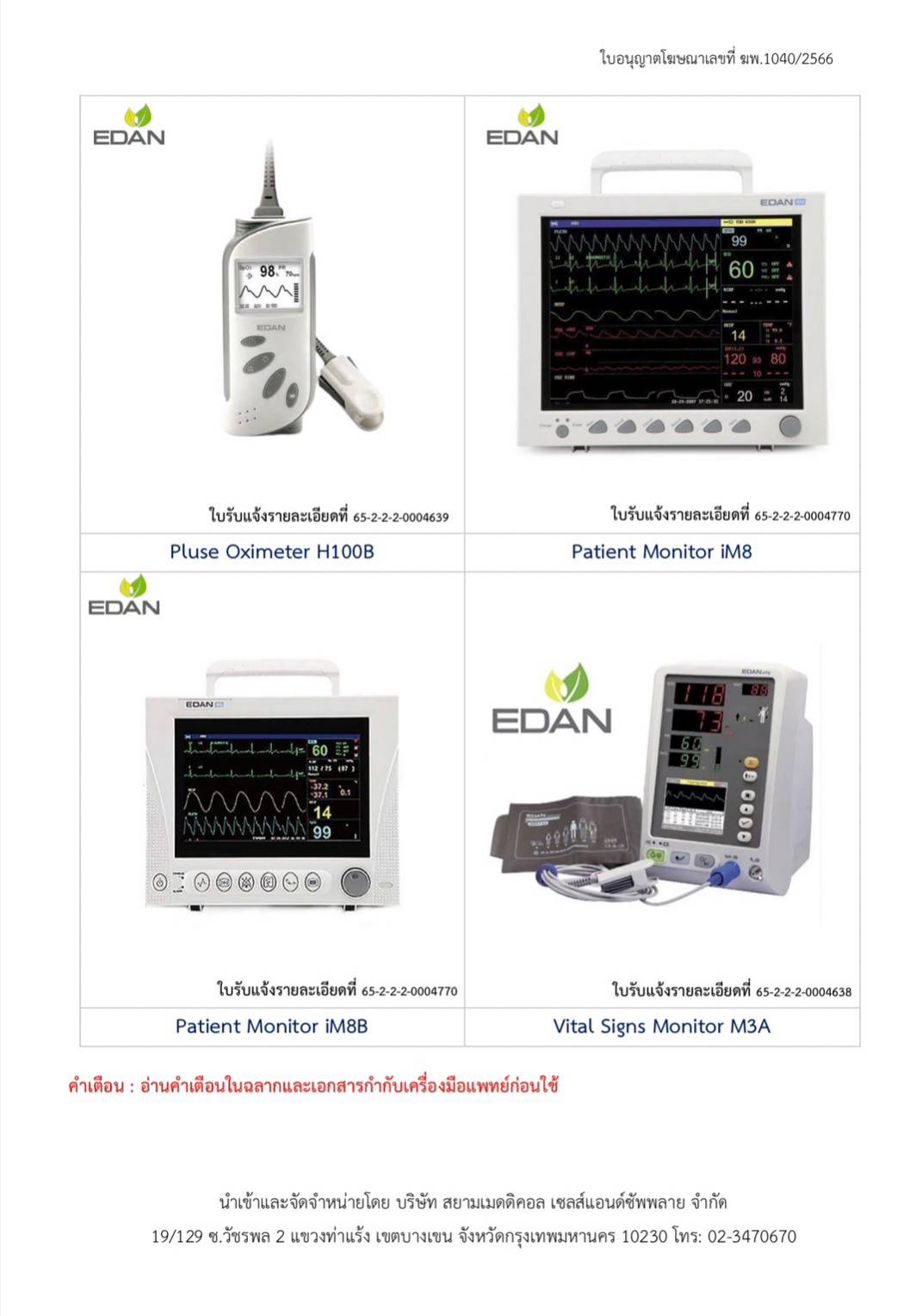 Edan IM8 Series Patient Monitor User Manual