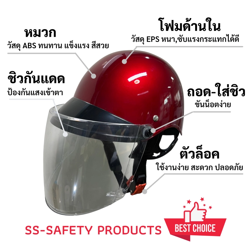 ภาพหน้าปกสินค้า( MC-LD -ใส ) หมวกกันน็อคครึ่งใบ หมวกมอเตอร์ไซค์ ครึ่งใบ มอก.369-2557 มีสีดำ,สีน้ำเงิน,สีแดง,สีเทา **หน้ากากสีใส** จากร้าน SS safety supply บน Lazada