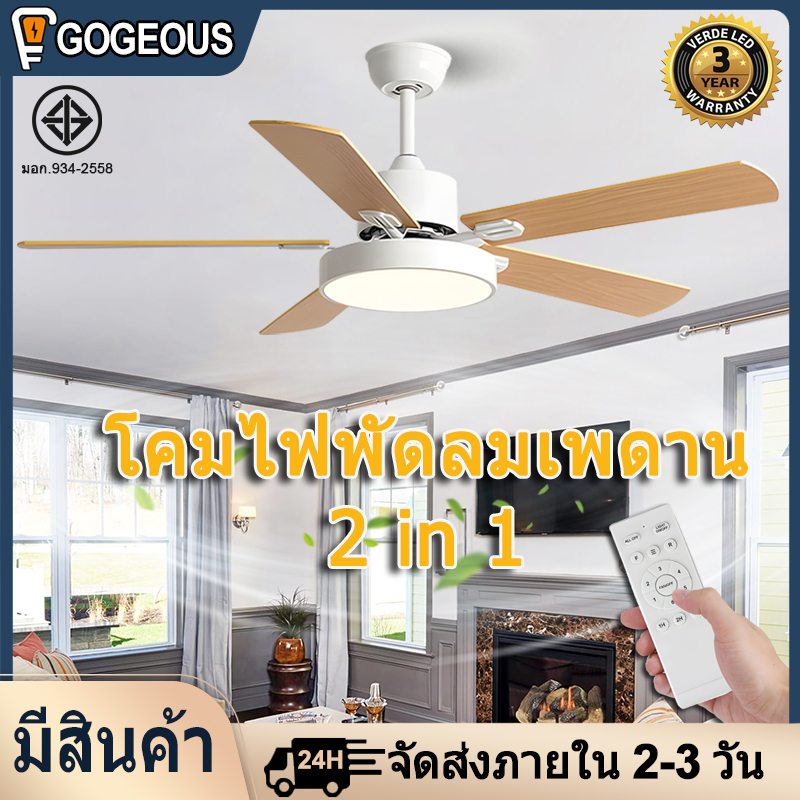 GOGEOUS ceiling fan with light 42/48/52 inch ceiling fan with light 3 color ceiling fan 54 inch 6 speed wind 5 Blades ceiling fan dc motor ceiling fan with light and remote for living room dining room bedroom ราคา 1,732 บาท*ส่งฟรี