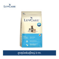เลิฟแคร์ อาหารลูกสุนัข  ขนาด 2-3กก.