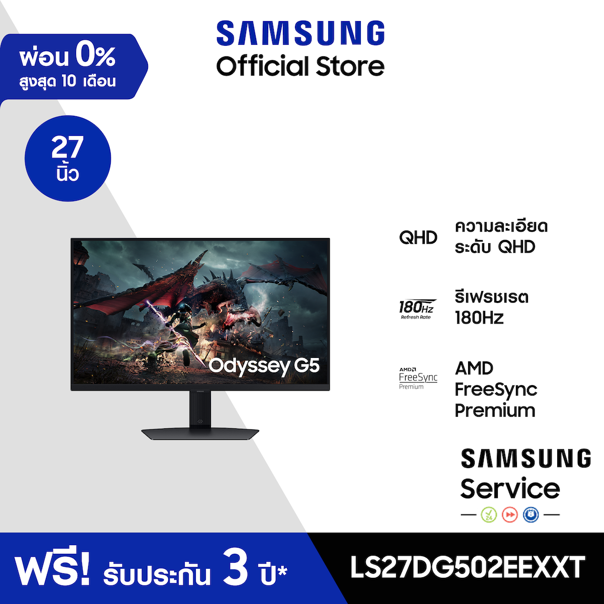 [Pre-order จัดส่งฟรี] 27" Odyssey G5 G50D QHD 180Hz Gaming Monitor รุ่น LS27DG502EEXXT ราคา 9,990 บาท*ส่งฟรี