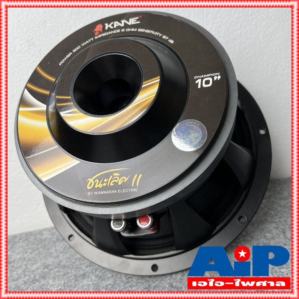 1ดอก KANE ชนะเลิศII ลำโพง10" ดอกลำโพง ดอกลำโพง10นิ้ว ดอกลำโพงKANE ลำโพงชนะเลิศ ลำโพง10นิ้ว ลำโพง10นิ้วชนะเลิศ เอไอ-ไพศาล ราคา 1,950 บาท*ส่งฟรี