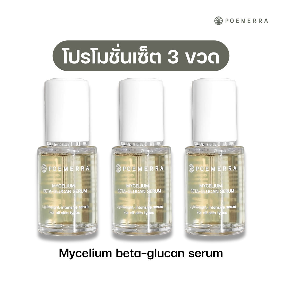 SET 3 Mycelium beta-glucan serum ราคา 4,740 บาท*ส่งฟรี